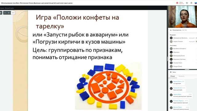 Использование пособия «Логические блоки Дьенеша» для развития детей в детском саду и дома смотреть онлайн