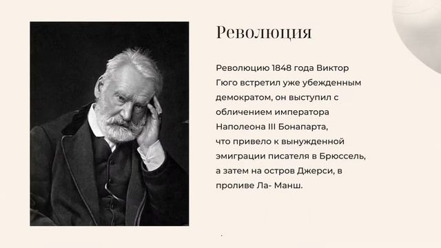 Виктор Мари Гюго. Жизнь и творчество смотреть онлайн