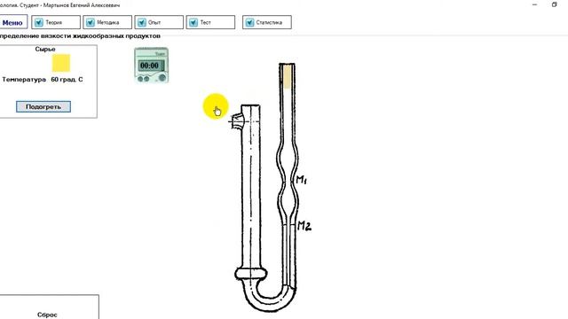 Лабораторная работа №5 - Определение вязкости жидкообразных продуктов (Бульон) смотреть онлайн