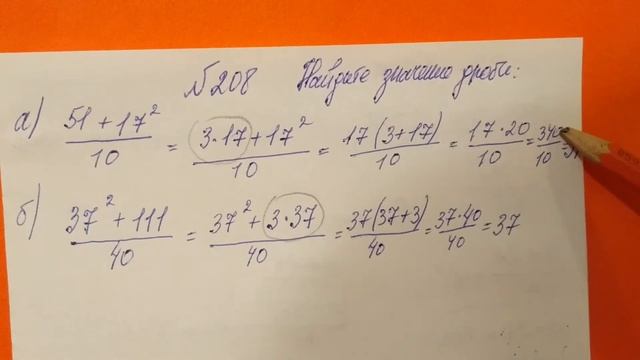 208 Алгебра 8 класс, Найдите значение дроби