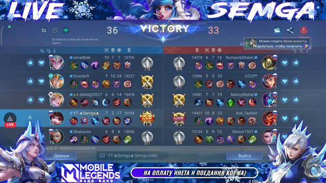 Шоко -коко -бороко))) Mobile Legends: Bang Bang