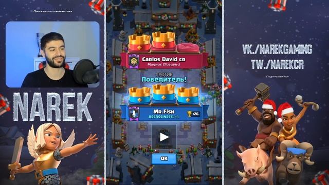 Mr.Fish - Фокусник или Мастер Игры? ▶ CLASH ROYALE смотреть онлайн