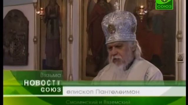 Правящий архиерей Смоленской епархии посетил Вязьму смотреть онлайн