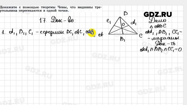 № 17 - Геометрия 10-11 класс Погорелов смотреть онлайн