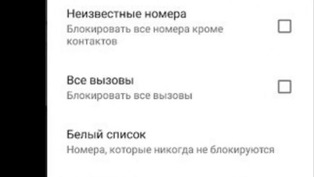 ? Как блокировать звонки с неизвестных номеров на андроид | черный список для андроид смотреть онлайн