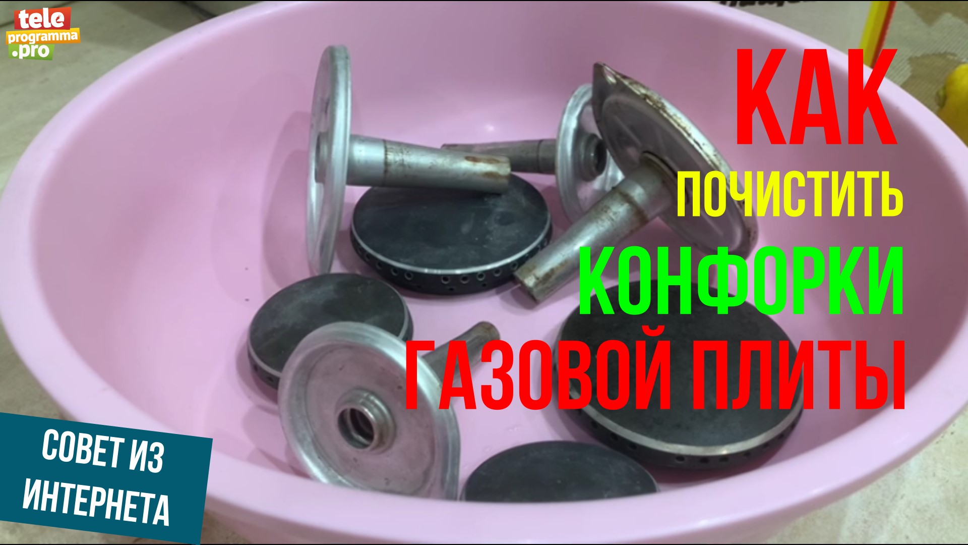 Как почистить конфорки газовой плиты смотреть онлайн