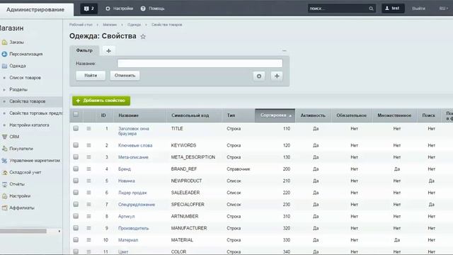 Установка SEO фильтра на стандартный магазин Битрикс смотреть онлайн