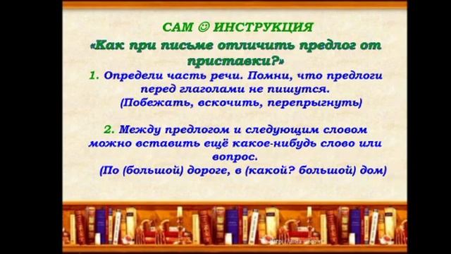 Русский язык 3 класс. Предлог и приставка. смотреть онлайн