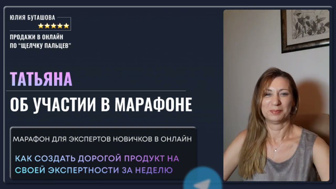 Отзыв Татьяны, эксперт по бизнес распаковкам о марафоне "Гори, гори, моя звезда" смотреть онлайн