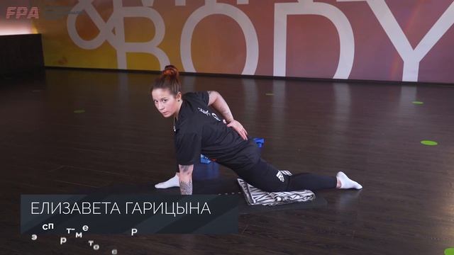 Новый курс от FPA! Тренер по стретчингу смотреть онлайн