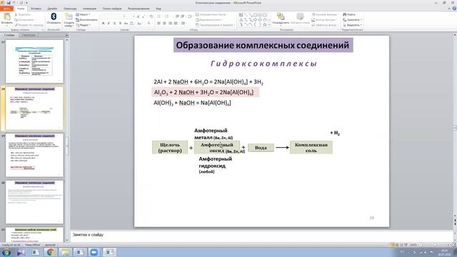 комплексы (химия, ЕГЭ) смотреть онлайн