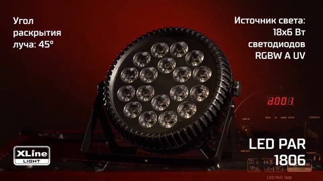 XLine Light LED PAR 1806-(1080p25) смотреть онлайн