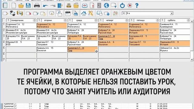 Работа в программе "Экспресс-расписание Школа": автосоставление расписания смотреть онлайн