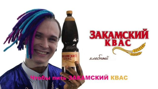 SHADOWPRIESTOK СПЕЛ ЗАКАМСКИЙ КВАС (AI COVER)