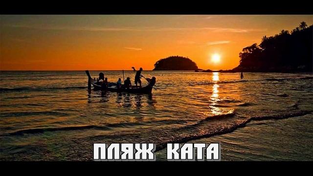 Семь лучших пляжей Пхукета с Прадо клубом за 40 секунд смотреть онлайн