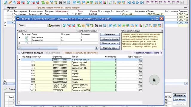 Работа со сканером штрих-кода смотреть онлайн