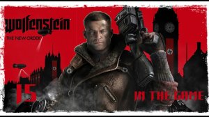 Wolfenstein: The New Order - Прохождение Серия #15 [Канализация]