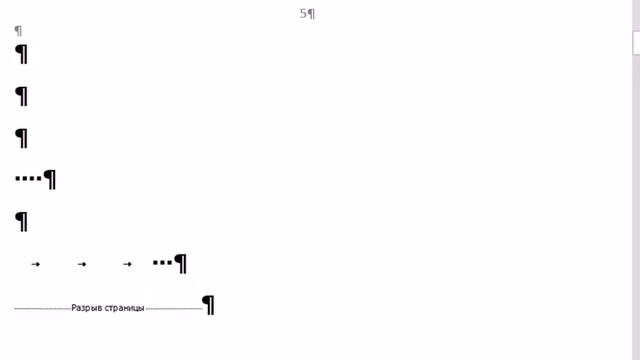 Как убрать ненужную страницу в Ворде 2016 смотреть онлайн