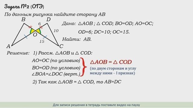 Решение задач. Первый признак равенства треугольников. 7 класс смотреть онлайн