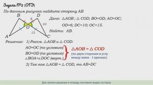 Решение задач. Первый признак равенства треугольников. 7 класс