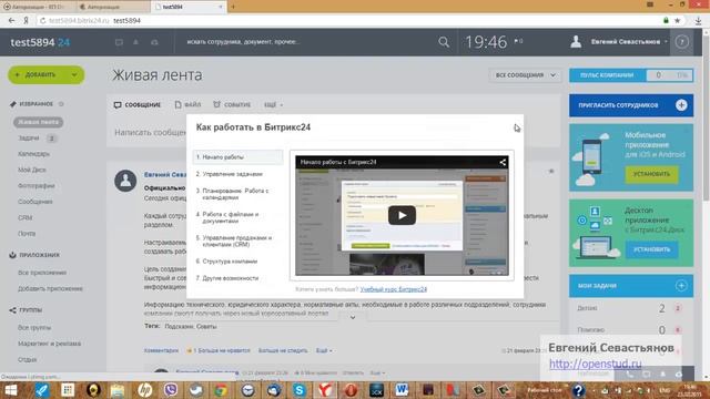 Внедрение CRM-системы: этапы, шаги (на примере Битрикс24) смотреть онлайн