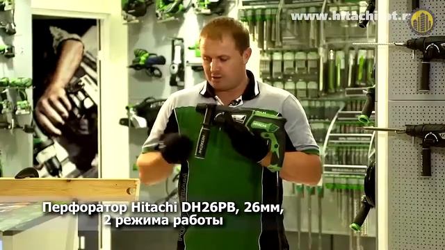 Перфоратор Hitachi DH26PB смотреть онлайн