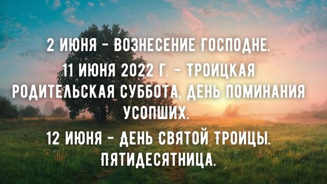 ГЛАВНЫЕ ЦЕРКОВНЫЕ ПРАЗДНИКИ 2022. Краткий православный календарь на 2022 год смотреть онлайн