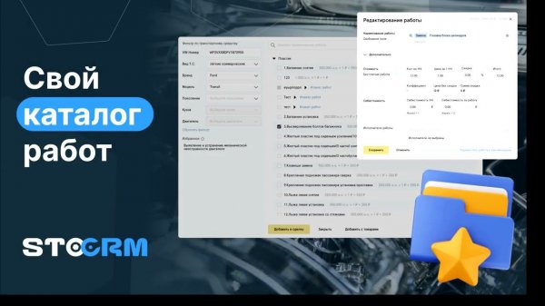 Как работать с собственным каталогом работ