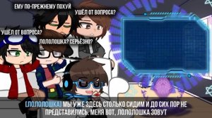 Реакция Лололошки, Линча, Джона, Ильи и Невера друг на друга ||Gacha Nox|| ||Ч.О|| 1/?