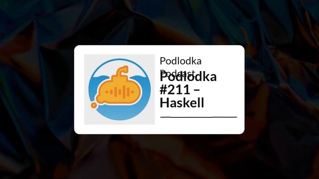 Podlodka #211 – Haskell смотреть онлайн
