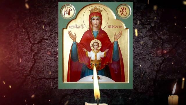 Икона Божией Матери , молитва,Неупиваемая Чаша смотреть онлайн