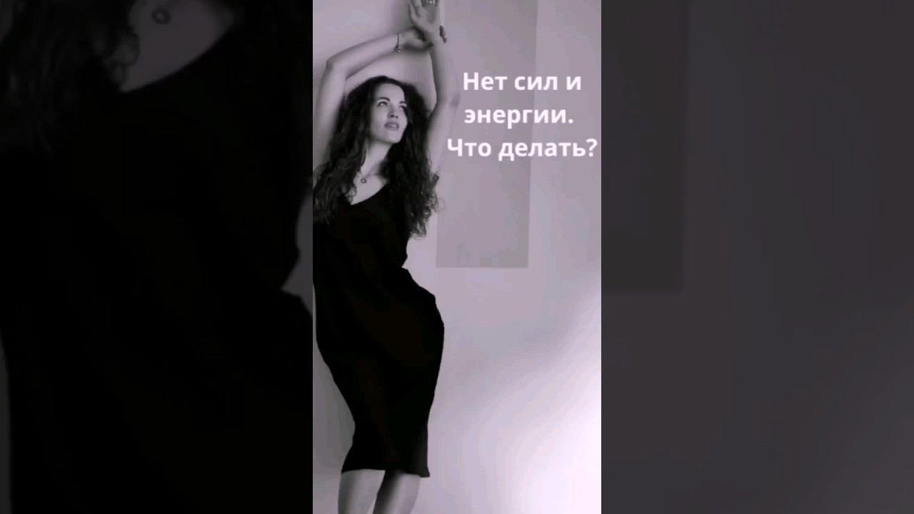 Отсутствие сил и энергии. Что делать? смотреть онлайн