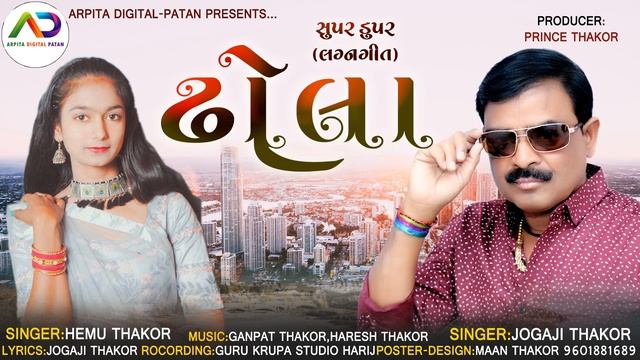 Dhola - Jogaji Thakor & Hemu Thakor Super Duper Lagan Git 2021 смотреть онлайн