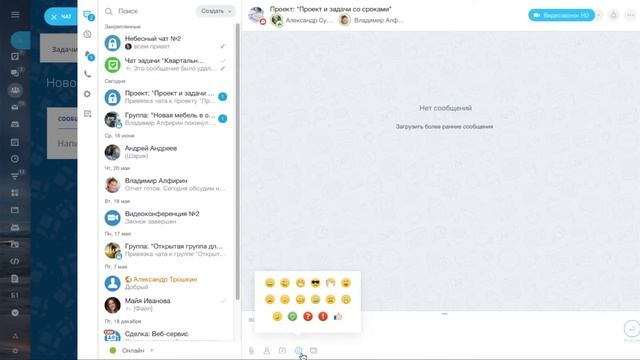 Как включить чат группы или проекта смотреть онлайн