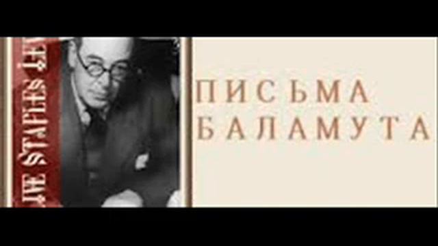 Письма Баламута 10 смотреть онлайн