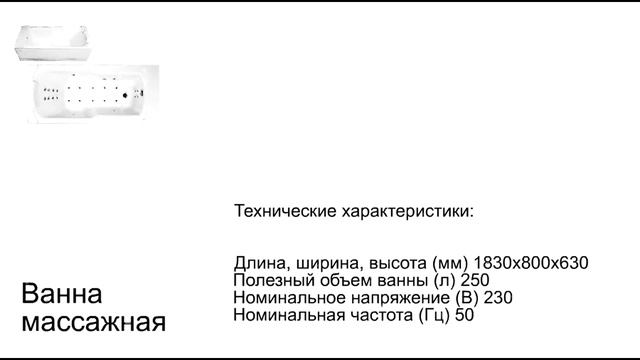Ванна медицинская Белокуриха, Akva смотреть онлайн