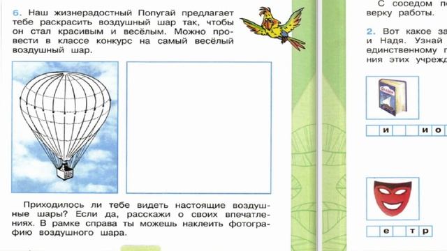 Окружающий мир. Рабочая тетрадь 2 класс 1 часть. ГДЗ стр. 77 №6 смотреть онлайн