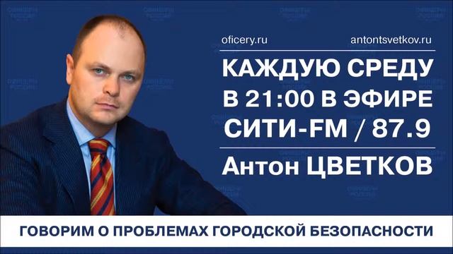 Кто и каким образом принимает решения об установке дорожных знаков? (Антон Цветков, Сити ФМ) смотреть онлайн