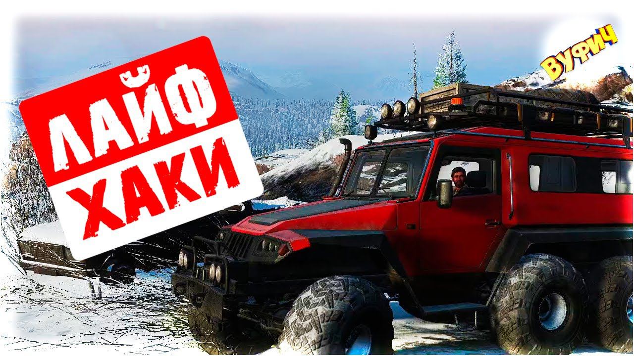 5 лайфхаков SnowRunner гайд [Обновление 6.0 | Ковдозеро] смотреть онлайн