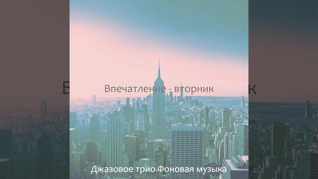 Музыка (Перерыв на кофе) смотреть онлайн