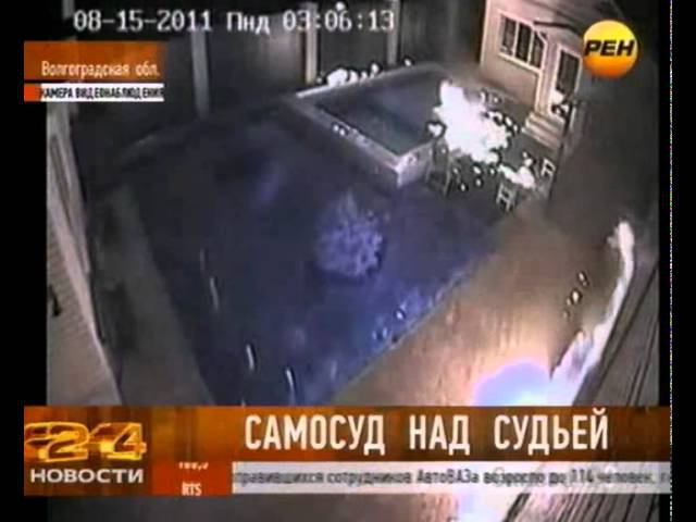 Самосуд над судьей смотреть онлайн
