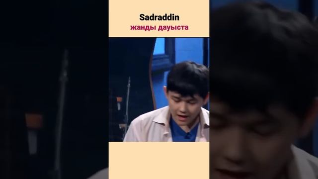 Sadraddin жанды дауыста ән шырқады?