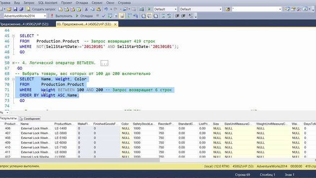MS SQL Server. Инструкция Select. 02. Предложение Where.mp4 смотреть онлайн