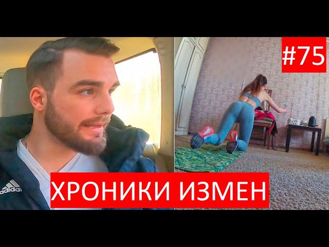 Блог Вегана или повод для встреч? - Хроники Измен с Григорием Кулагиным 75 серия смотреть онлайн