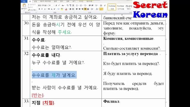 Перевод средств и другие банковские термины и предложения 은행 관련 어휘 смотреть онлайн