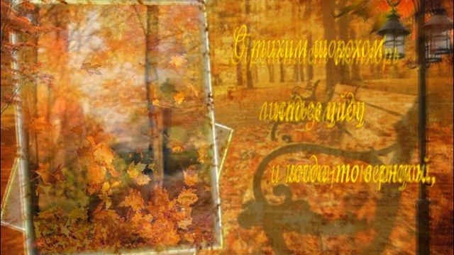 До свиданья, октябрь ... смотреть онлайн