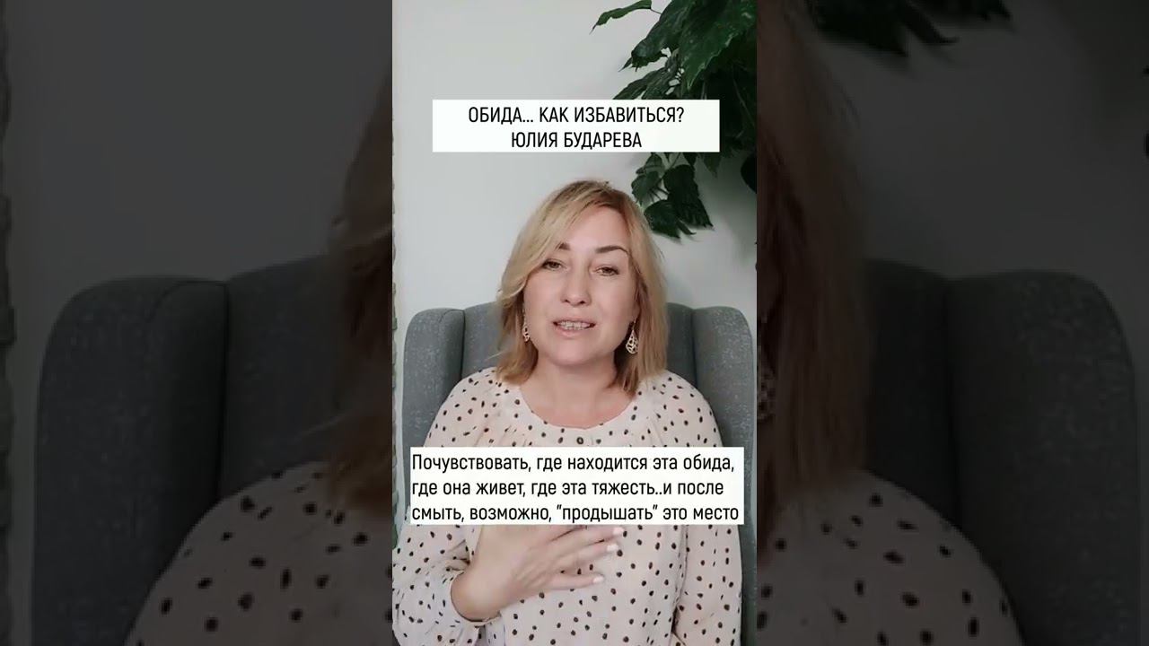 Обида..Как избавиться от Обиды | Освобождение от Обиды смотреть онлайн