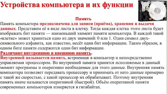 Урок 10. «Основные компоненты компьютера и их функции»