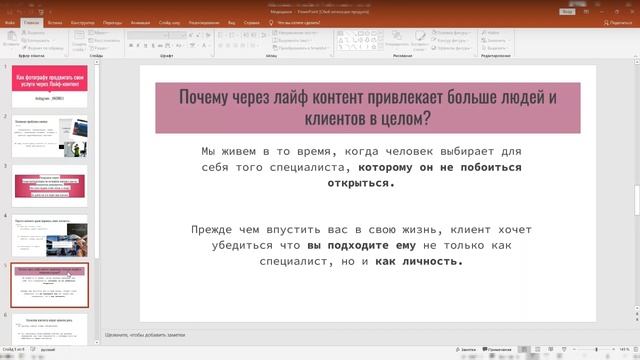 Как фотографам продвигать свои услуги через лайф контент | Анжелика Карпенко смотреть онлайн