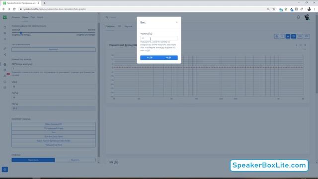 Speaker Box Lite программа для расчета сабвуфера смотреть онлайн